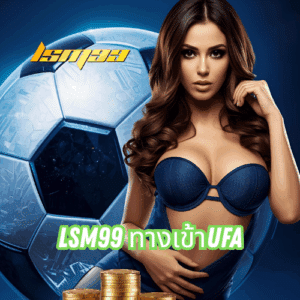 lsm99 ทางเข้าufa