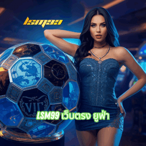 lsm99 เว็บตรง ยูฟ่า